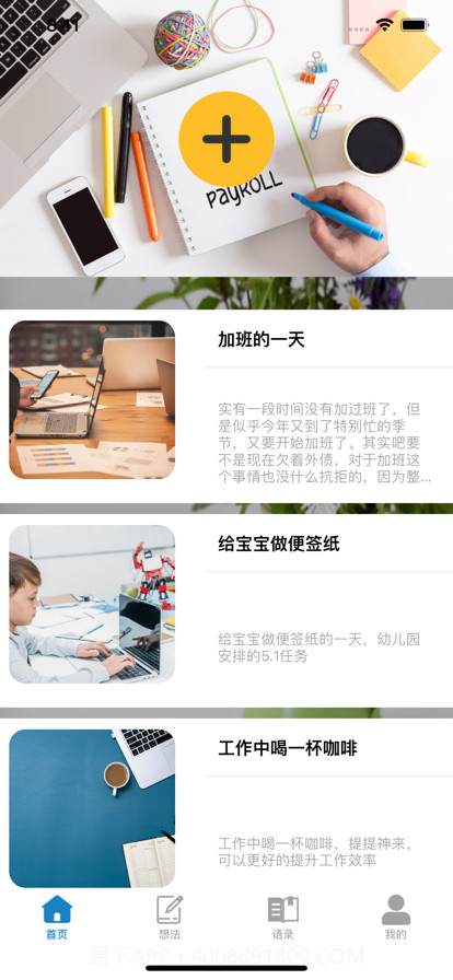 海豚笔记截图1 海豚笔记截图1