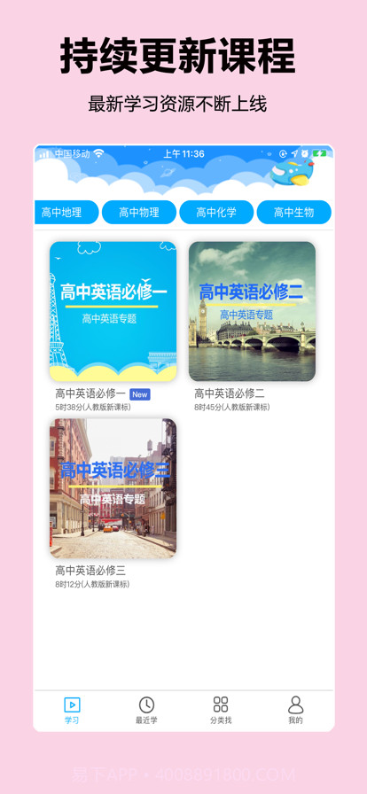 高中随身学截图4 高中随身学截图4