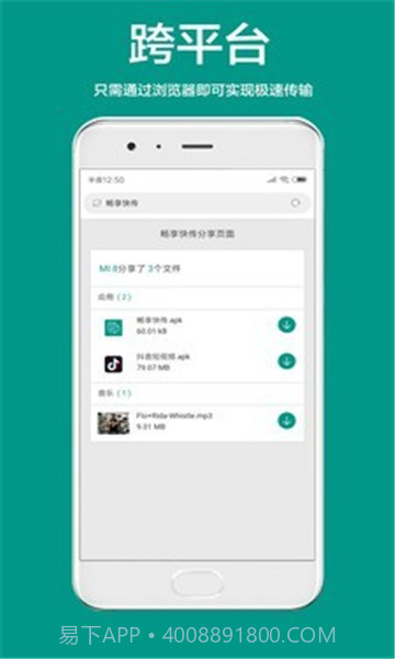 畅享快传截图3 畅享快传截图3