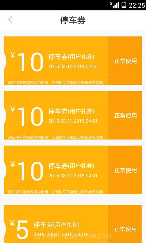 无忧停车截图2 无忧停车截图2