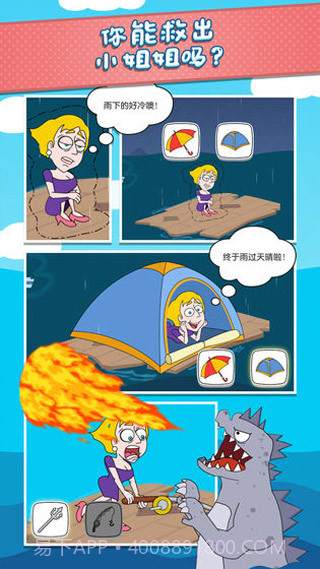 救救小姐姐截图1 救救小姐姐截图1