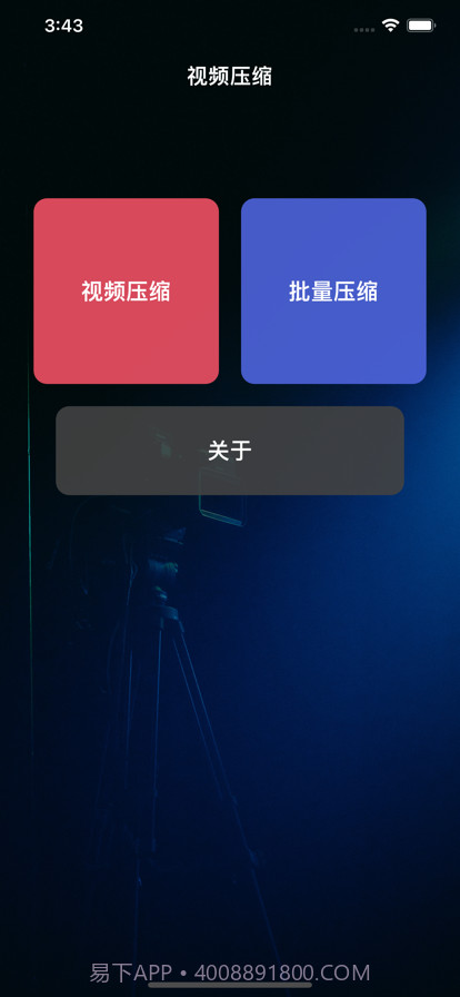 视频压缩截图1 视频压缩截图1