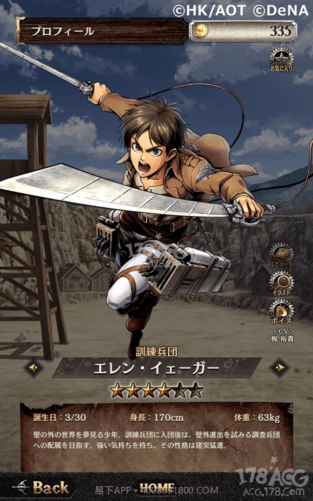 进击的巨人腾讯版截图3