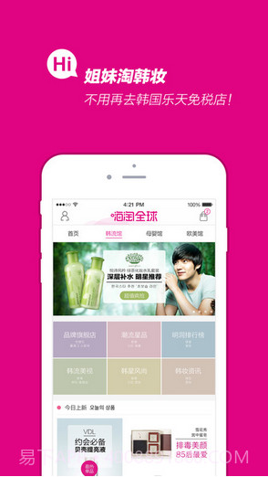 嗨淘全球截图2 嗨淘全球截图2