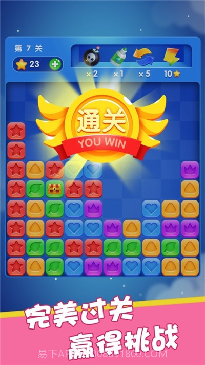 星星消消赛截图3 星星消消赛截图3