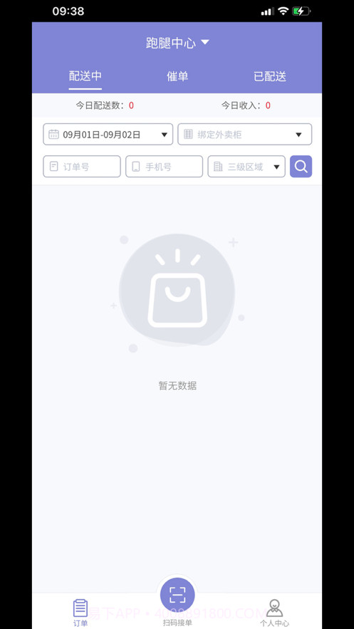 觅搜生活跑腿端截图3 觅搜生活跑腿端截图3