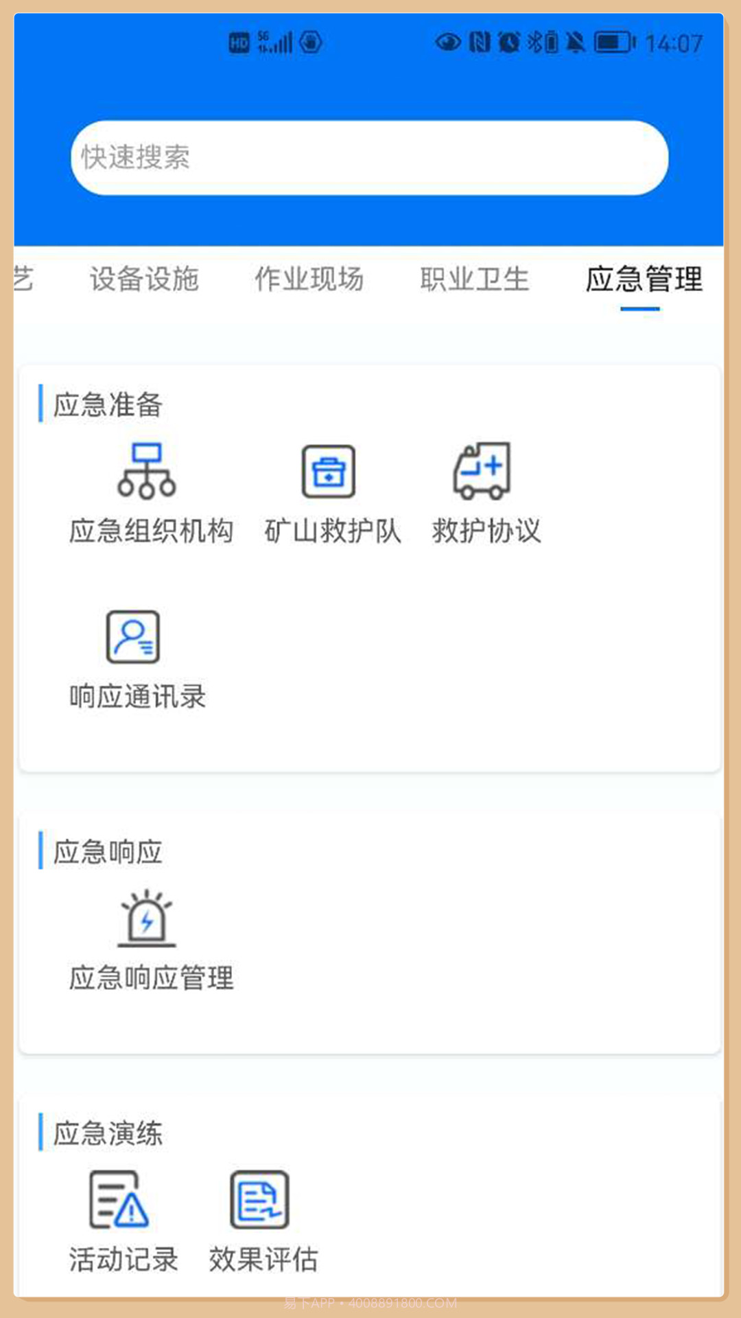 矿山标准化截图1 矿山标准化截图1