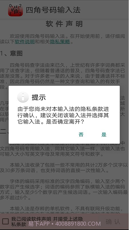 四角号码输入法截图4