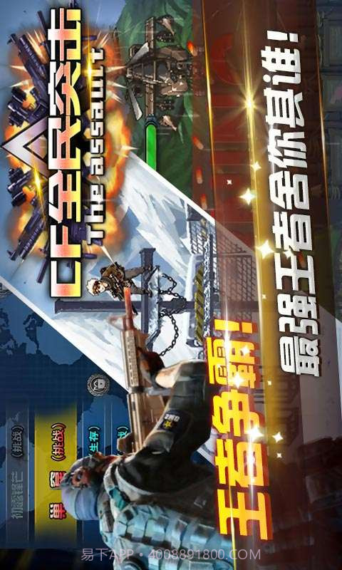 CF全民突击截图5 CF全民突击截图5