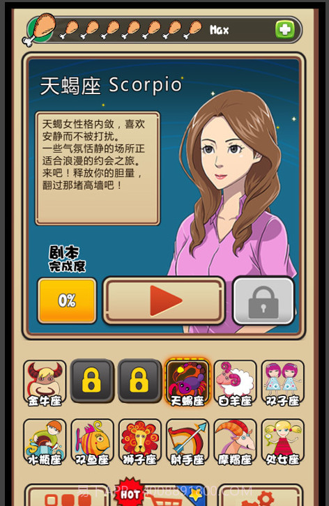 我的星座女友截图2