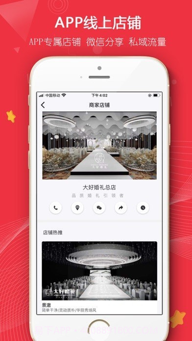 大好婚礼截图4 大好婚礼截图4