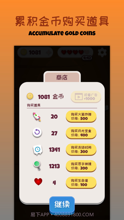 疯狂拼成语截图3