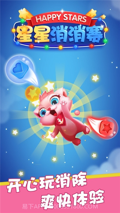 星星消消赛截图4 星星消消赛截图4