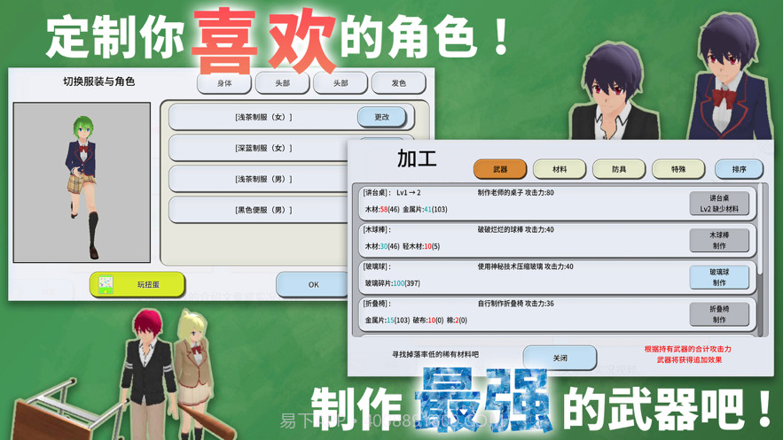 重建校园模拟器截图4