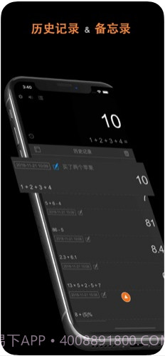 天天计算器截图2 天天计算器截图2