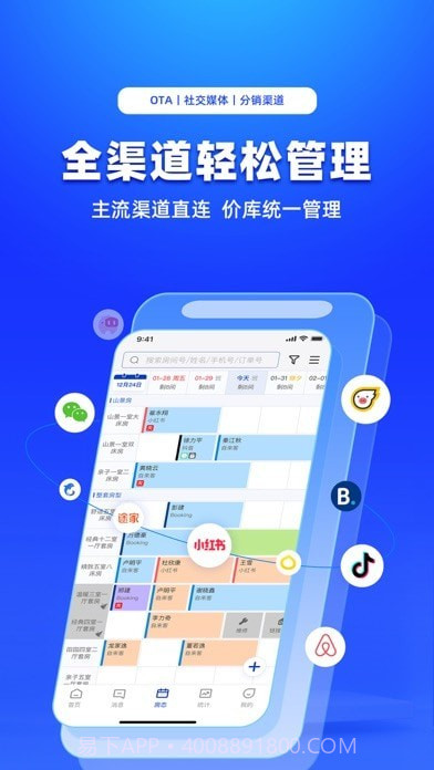 订单来了云PMS截图2 订单来了云PMS截图2