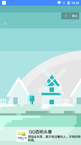 透明头像助手截图4 透明头像助手截图4