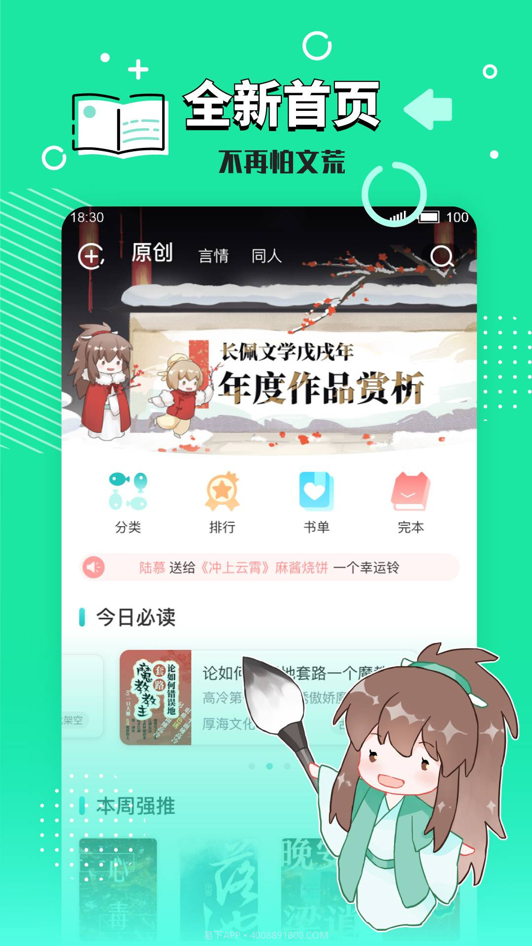 长佩阅读v2.4.9截图2