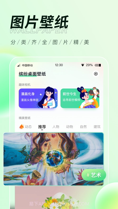 缤纷桌面壁纸截图1