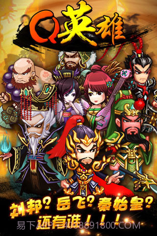 Q英雄:史上第一混乱截图3 Q英雄:史上第一混乱截图3