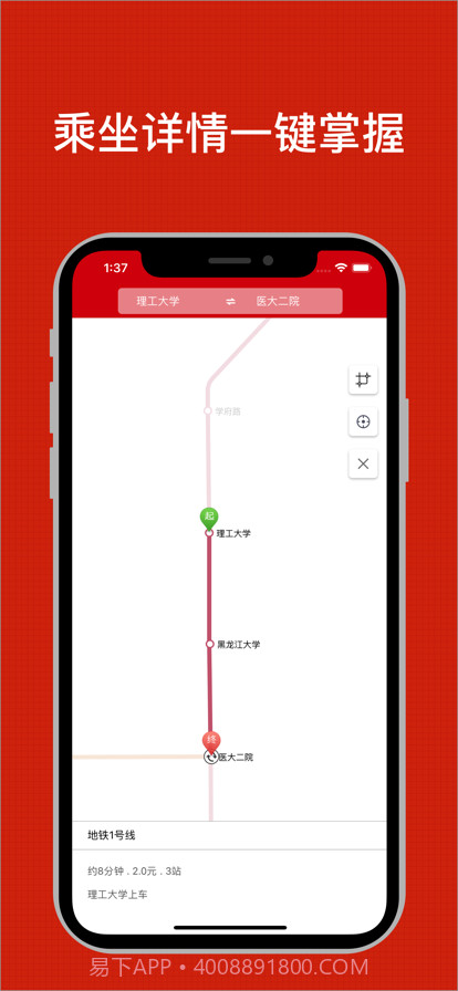 哈尔滨地铁通截图3 哈尔滨地铁通截图3