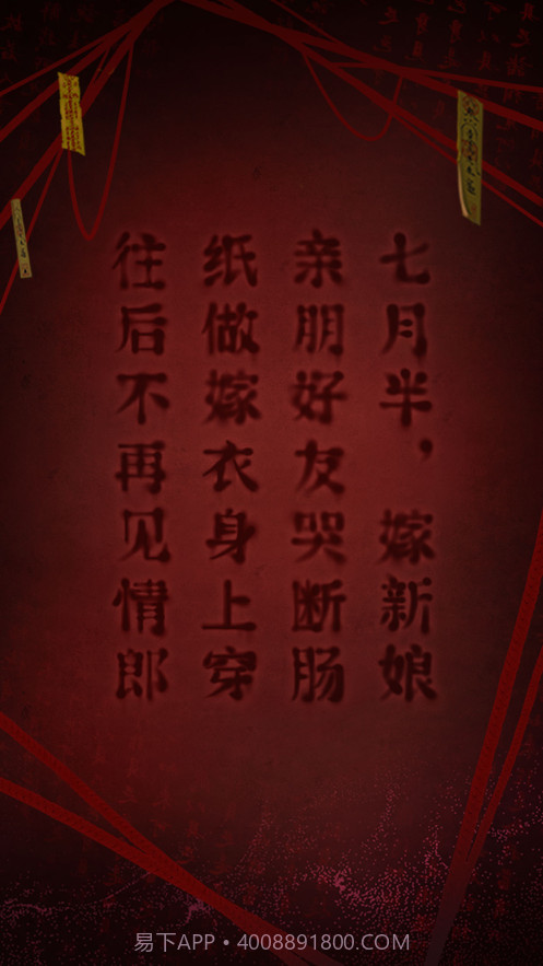 纸嫁衣2奘铃村截图7 纸嫁衣2奘铃村截图7