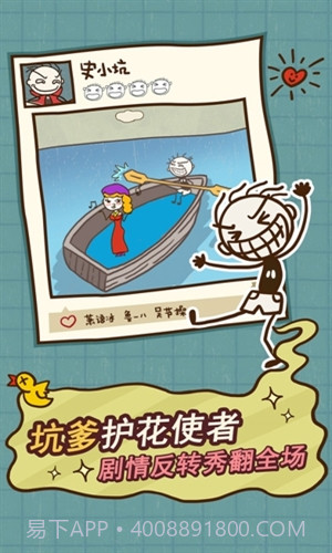 史小坑的爆笑生活12截图4 史小坑的爆笑生活12截图4