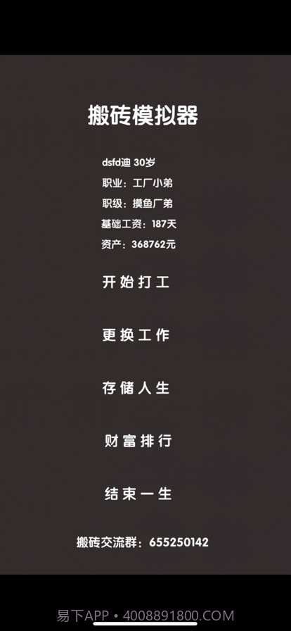 打工人模拟器截图4