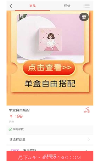 紫雨优品购物截图3