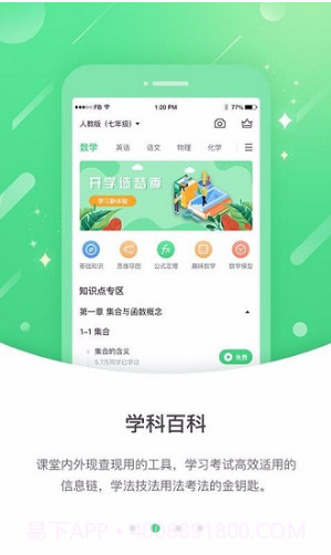 冀教高分中学版(冀教高分中学版同步教材)V3.1.3 安卓免费版截图4