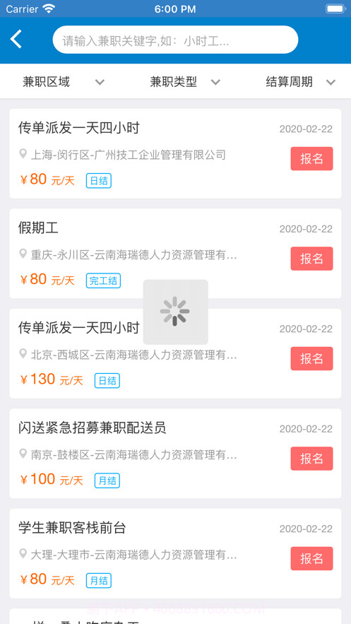 蓝领找工作网截图3 蓝领找工作网截图3