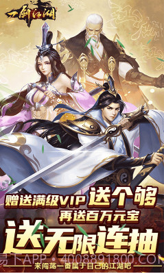 一剑江湖送满级VIP-一剑江湖满V版 V5.904 截图1 一剑江湖送满级VIP-一剑江湖满V版 V5.904 截图1