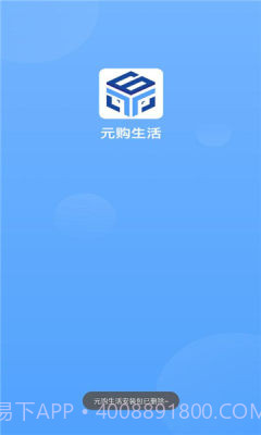 元购生活截图2 元购生活截图2