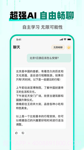 AI益友截图4