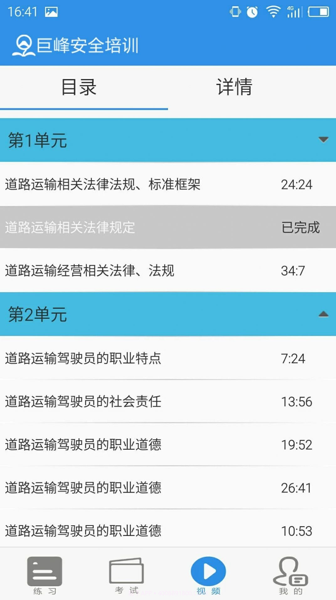 巨峰安培考核系统截图3 巨峰安培考核系统截图3