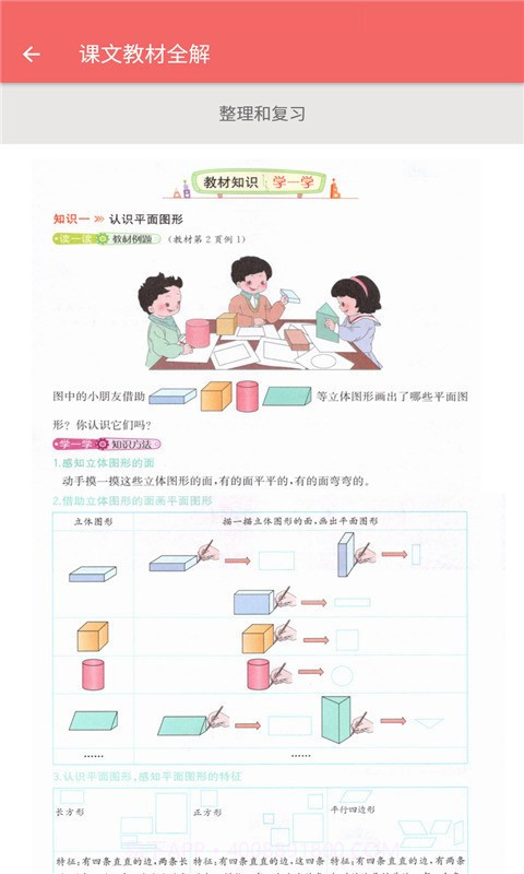 一年级下册数学帮截图1