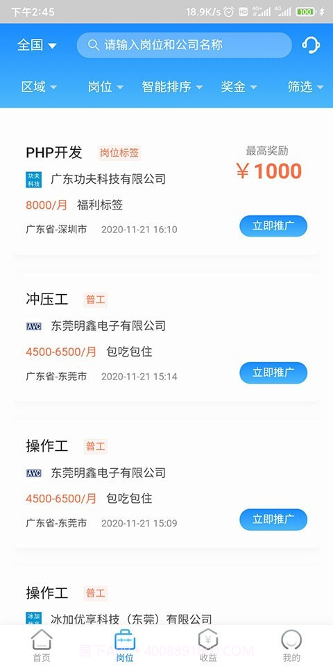 工夫非凡（求职招聘）截图1