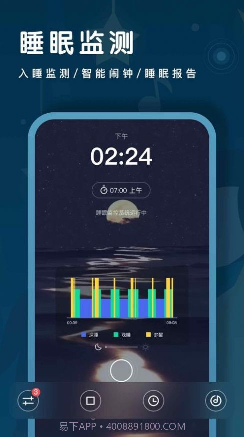 睡眠监测截图1 睡眠监测截图1