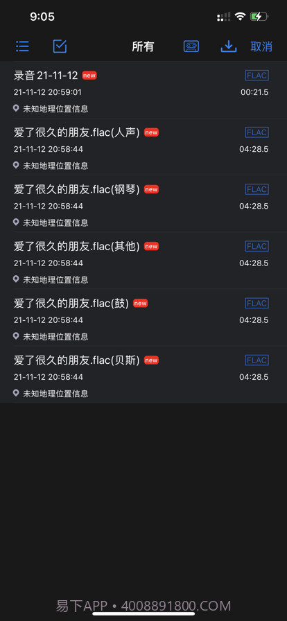 音乐分离器截图5 音乐分离器截图5