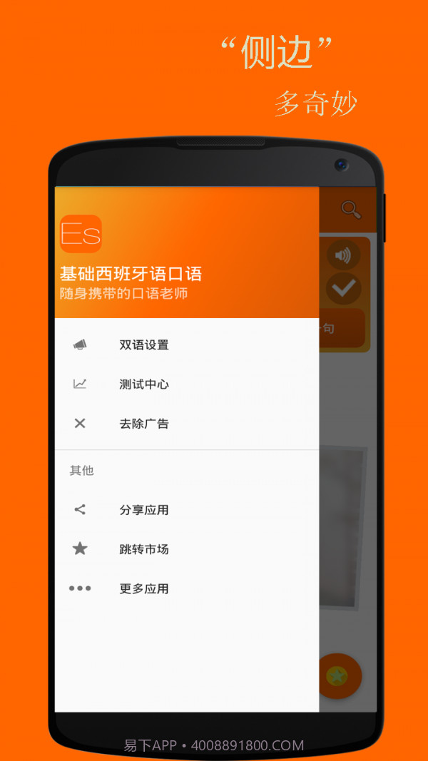 基础西班牙语口语截图3
