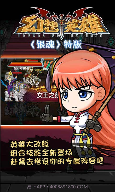 幻想英雄截图3