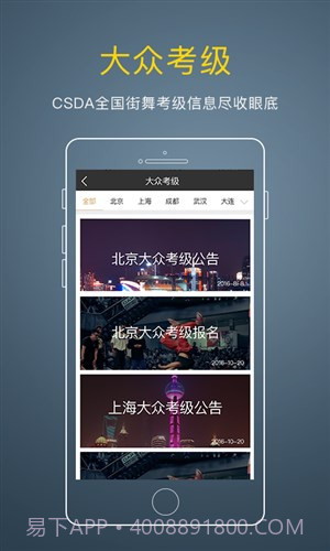 街舞中国截图4 街舞中国截图4