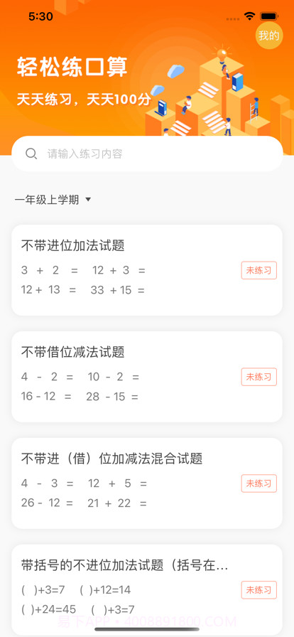口算题卡截图1