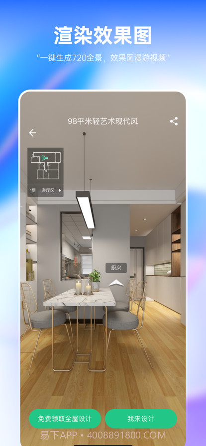 装修设计截图5 装修设计截图5