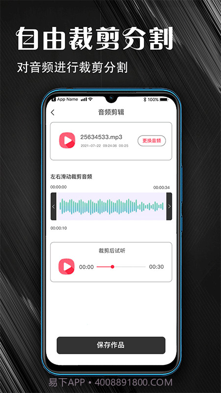 MP3音频提取器截图5