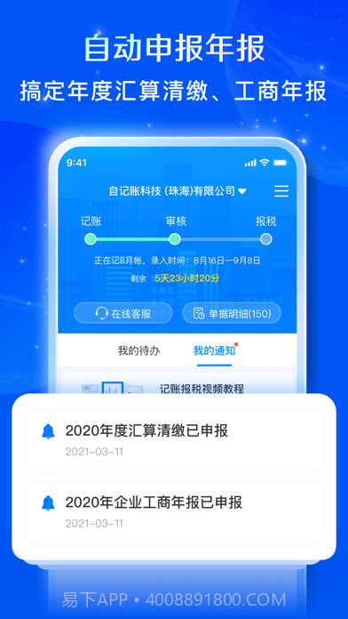 自记账截图4 自记账截图4