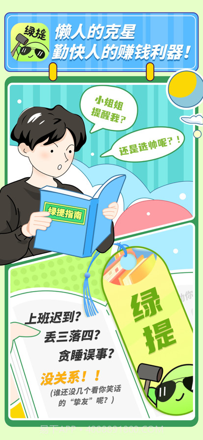 绿提截图4 绿提截图4