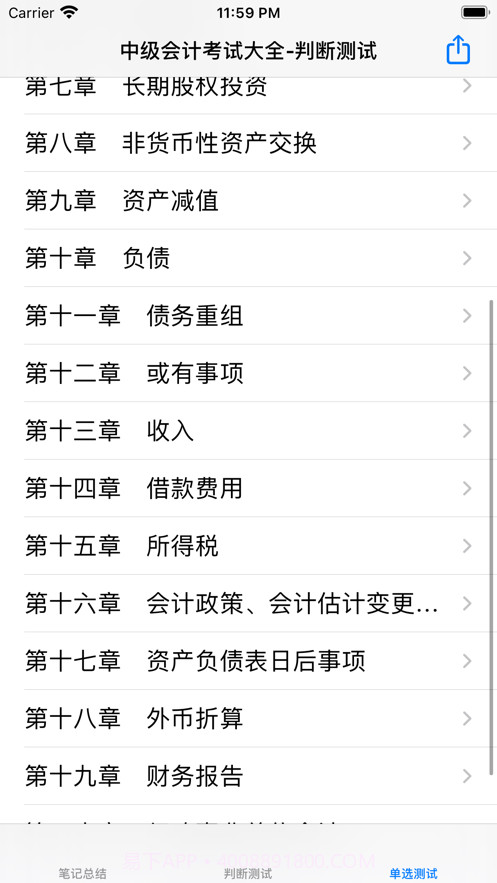 中级会计考试大全截图5