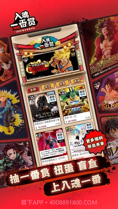 入魂一番赏截图1 入魂一番赏截图1