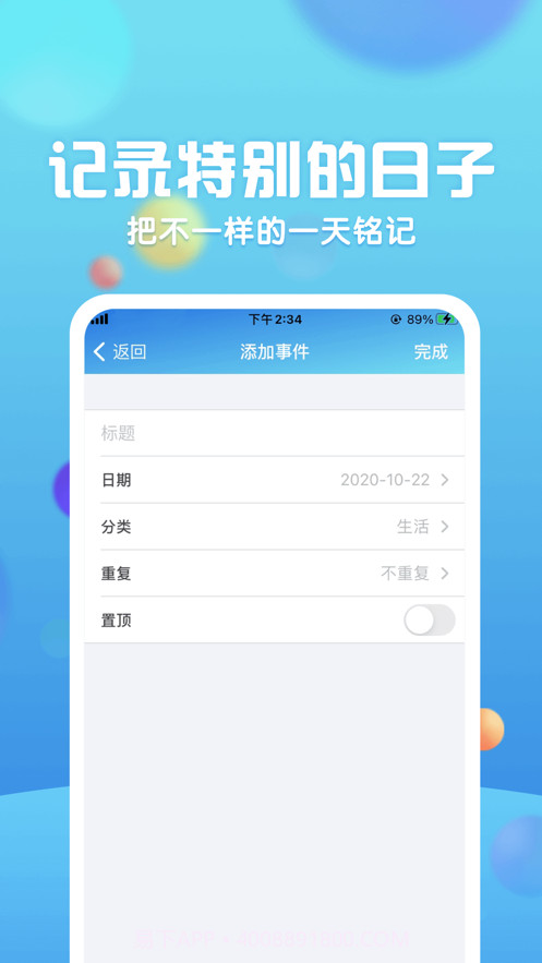 时光倒计时截图1 时光倒计时截图1